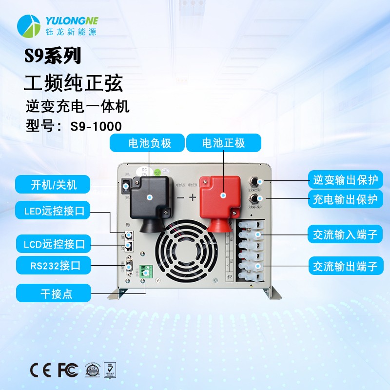 S9-1000房车逆变器充电逆变器一体机【无电池开机】